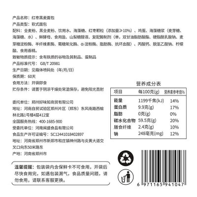 舌里红枣黑麦面包2斤装全麦粗粮健身食品吐司早餐 1000g/箱图4