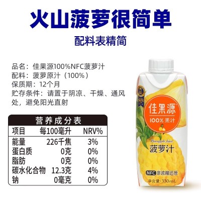 佳果源佳农100%nfc菠萝汁纯果汁饮品0脂维C饮料整箱330ml*12瓶图4