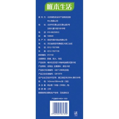 唯本生活3层抽取式面巾纸130抽*8包图6