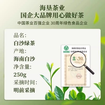 白沙绿茶新茶 海南农垦250g正品袋装明前春茶 茶叶自己喝送礼图5