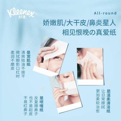 舒洁(Kleenex) 北海道牛乳系列乳霜纸面巾20抽8包装图5