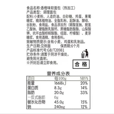 达利园法式软面包 香橙味 360g图6