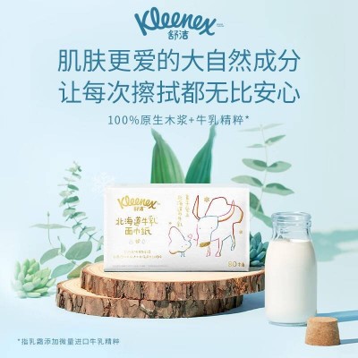 舒洁(Kleenex) 北海道牛乳系列乳霜纸面巾80抽5包装图7