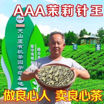 6AAA茉莉银针王新茶特级茉莉花茶浓香型正宗茉莉飘雪白毫银针图5