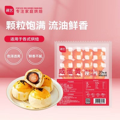 展艺咸蛋黄中秋月饼馅料 20粒装 整箱装图6