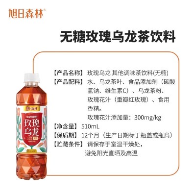 旭日森林 玫瑰味乌龙茶510ml*15瓶0糖0脂0卡无糖整箱健康茶饮饮料图5