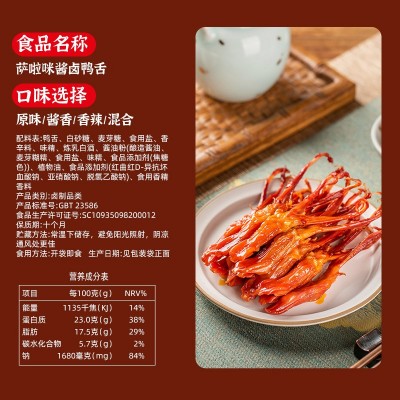 萨啦咪酱鸭舌温州特产零食小吃休闲食品鸭舌头熟食萨拉米鸭货 500g图4