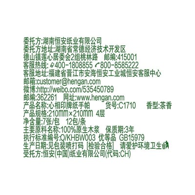 心相印手帕纸茶语系列4层10+2包图7