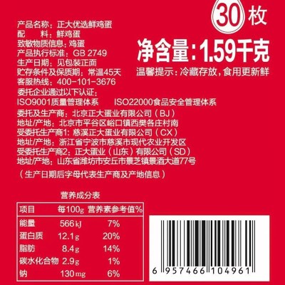 正大优选鲜鸡蛋30枚 / 盒图2