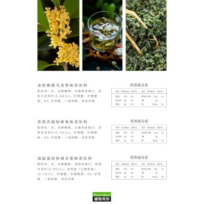 植物驾到500ml*15瓶整箱果汁茶饮料0糖0卡金桂桃桃茉莉青提海盐荔枝饮品图4