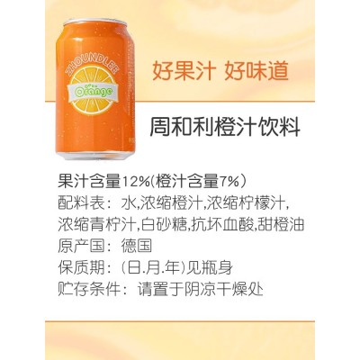 周和利橙汁饮料330ml浓缩果汁无添加德国进口气泡水果味饮料整箱图4