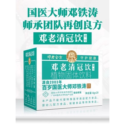 邓老金方 邓老清冠饮(壹号)植物固体饮料8g*20袋/盒图5