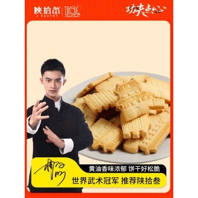 陕拾叁浪浪陕西西安特产饼干礼盒 225g*1盒 整盒装图3