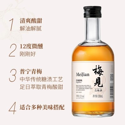 12度梅见青梅酒金桂风味330ml*1瓶+8度梅见时光梅青梅酒330ml*1瓶图2