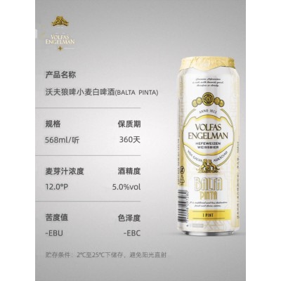 VOLFAS沃夫狼IPA小麦白啤精酿原浆啤酒原装进口单瓶试用568ml*1罐装图3