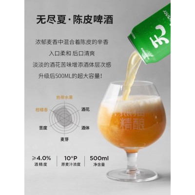 熊猫精酿啤酒陈皮比利时小麦原浆啤酒鲜啤500ml*6瓶白啤果啤整箱批发图2