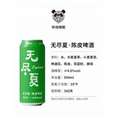 熊猫精酿啤酒陈皮比利时小麦原浆啤酒鲜啤500ml*6瓶白啤果啤整箱批发图4