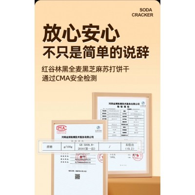 红谷林黑芝麻黑全麦苏打饼干 680g*1箱图5