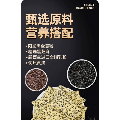 红谷林黑芝麻黑全麦苏打饼干 680g*1箱图3