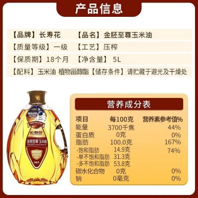 长寿花金胚至尊玉米油非转基因压榨一级5L/桶图3