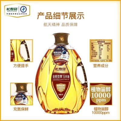 长寿花金胚至尊玉米油非转基因压榨一级5L/桶图6