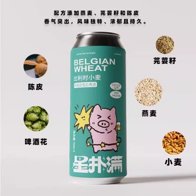 【囤货装】星扑满精酿啤酒比利时风味小麦甜香白啤酒整箱清甜口感图2