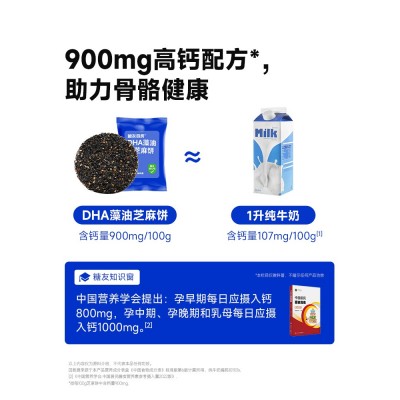 糖友厨房DHA藻油高钙黑芝麻饼干 100g*1盒图3