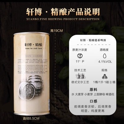 轩博1797小麦白啤酒880mL*8*2箱桶德国精酿工艺整箱装图3