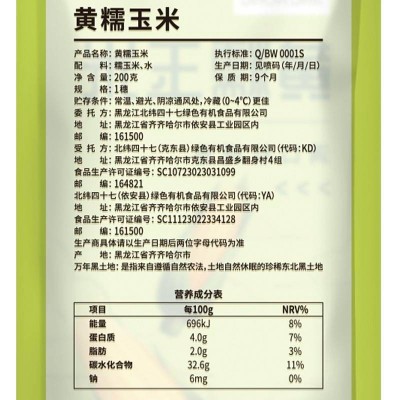 兢农黄糯玉米200g图3