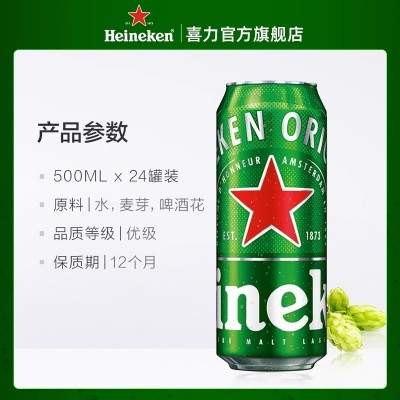 Heineken喜力啤酒 罐装500ml*24罐整箱装 全麦酿造啤酒 官方正品图2