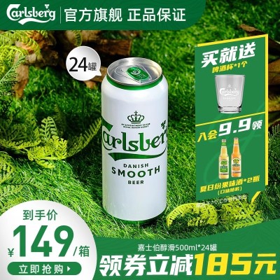 Carlsberg嘉士伯啤酒醇滑500ml*12罐箱大罐听装包邮官方旗舰店图2