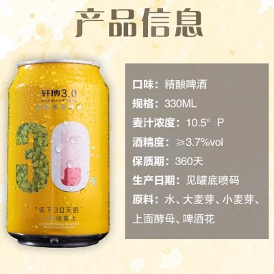 轩博精酿啤酒德系工艺啤酒整箱易拉罐330ml*24听白啤熟啤罐装扎啤图4