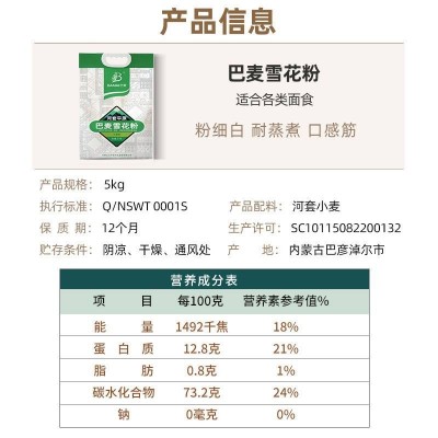 巴麦河套平原雪花粉精选优质河套硬质红小麦精细研磨5kg图3