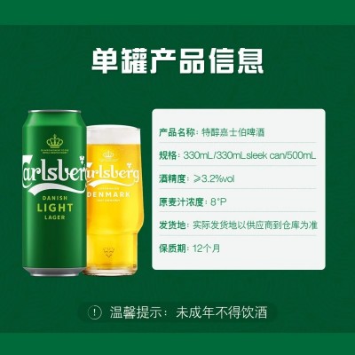 嘉士伯Carlsberg 特醇啤酒500ml*18罐 丹麦清爽拉格小麦啤酒整箱图3