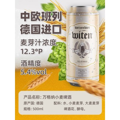 万格纳小麦白啤酒 500ml*24罐 整箱装 麦香浓郁 泡沫细腻 德国原装进口图4