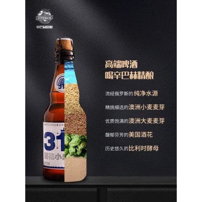 【官方旗舰】辛巴赫啤酒314经典小麦 精酿啤酒 330ml*12瓶装 高端精酿图3