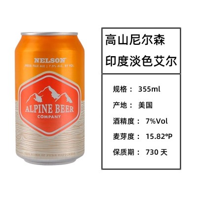 美国进口高山啤酒二重唱尼尔森印度淡色艾尔精酿啤酒355ml*6罐图3