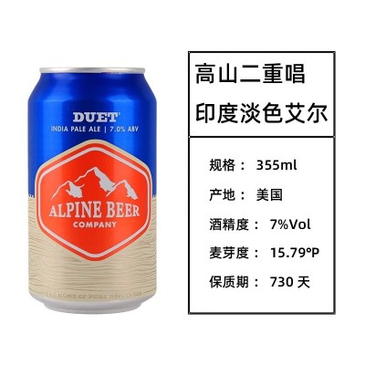 美国进口高山啤酒二重唱尼尔森印度淡色艾尔精酿啤酒355ml*6罐图2