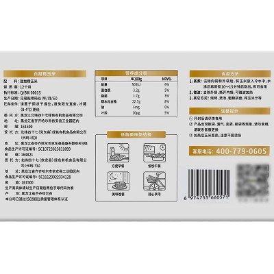 北纬47度白糯玉米220g*10根图3