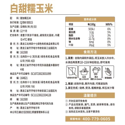 北纬47度白糯玉米220g*10根图4