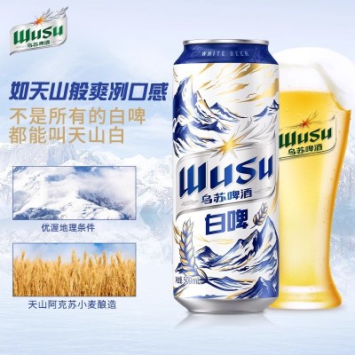 【乌苏新品】乌苏白啤500ml*12罐易拉罐整箱听装啤酒官方正品促销图3