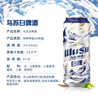 【乌苏新品】乌苏白啤500ml*12罐易拉罐整箱听装啤酒官方正品促销图5