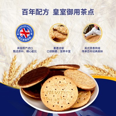 McVitie's麦维他黑巧克力消化饼200克 粗粮饼干进口零食 下午茶点心图5