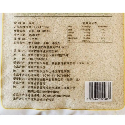 古船珍珠大米5kg/袋图4