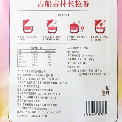 古船吉林长粒香大米5kg/袋图4