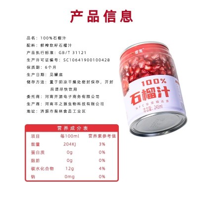 石榴汁NFC鲜榨石榴原浆原液非浓缩整箱245ml*10罐网红果汁饮料图5