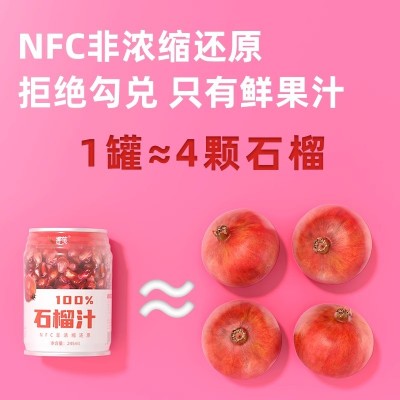 石榴汁NFC鲜榨石榴原浆原液非浓缩整箱245ml*10罐网红果汁饮料图4