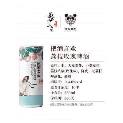 熊猫精酿原浆啤酒电影长安三万里联名周边330mL*12罐荔枝玫瑰精酿啤酒整箱果啤图3