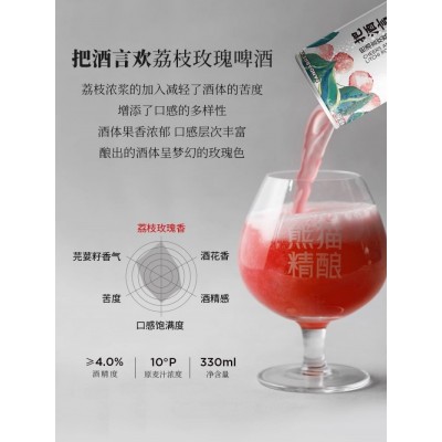 熊猫精酿原浆啤酒电影长安三万里联名周边330mL*12罐荔枝玫瑰精酿啤酒整箱果啤图2