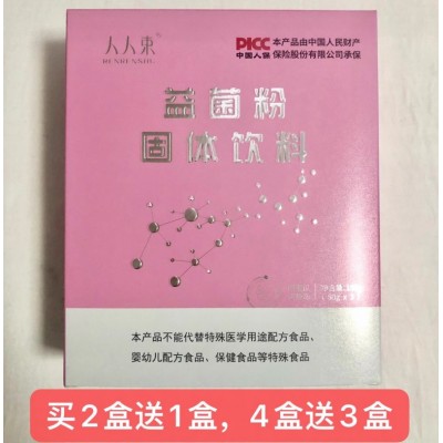 【买2送1，买4送3】人人束益菌粉固体饮料成人男女调理肠道益生菌图3